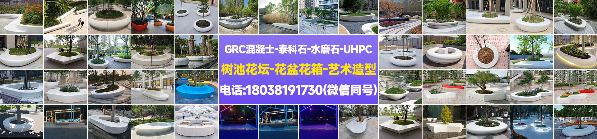 GRC混凝土坐凳_UHPC泰科石水磨石树池花坛_GRG石膏造型