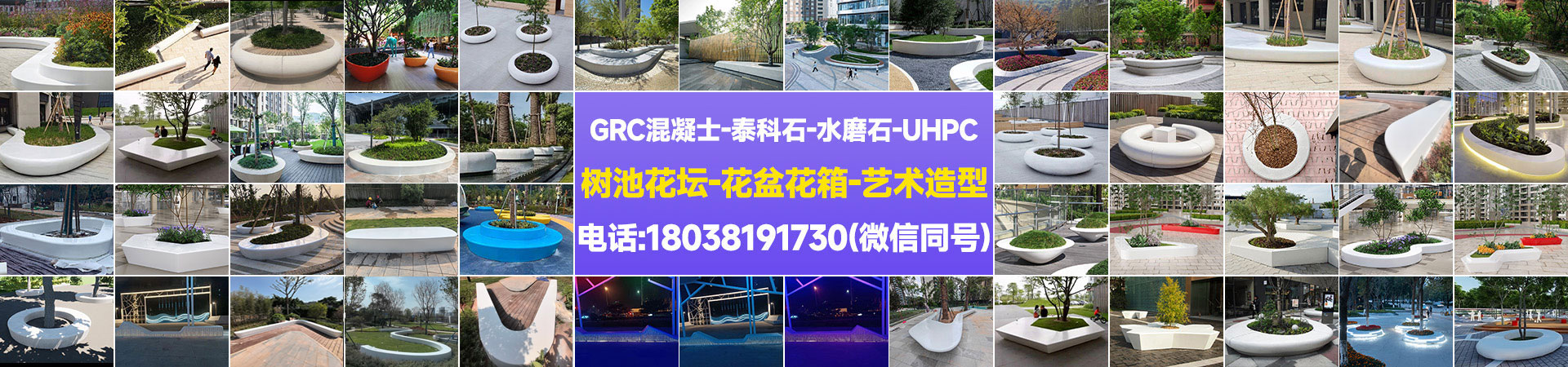 GRC混凝土坐凳_UHPC泰科石水磨石树池花坛_GRG石膏造型